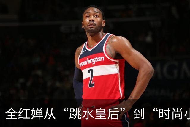 全红婵从“跳水皇后”到“时尚小仙女”的华丽转身