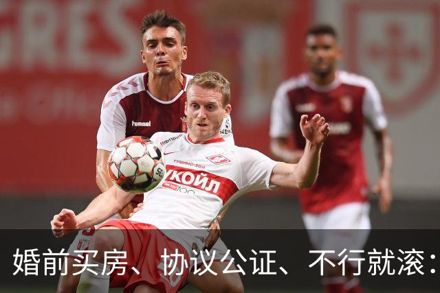 婚前买房、协议公证、不行就滚：21岁张家齐的清醒，到底动了谁的奶酪？