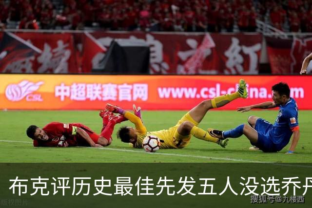 布克评历史最佳先发五人没选乔丹：杜兰特联手詹科鲨，老队友情谊比冠军更重