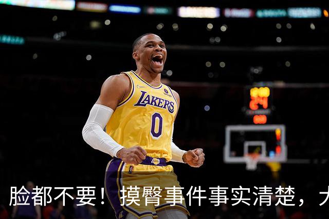 脸都不要！摸臀事件事实清楚，大V却站出来维护熊女士